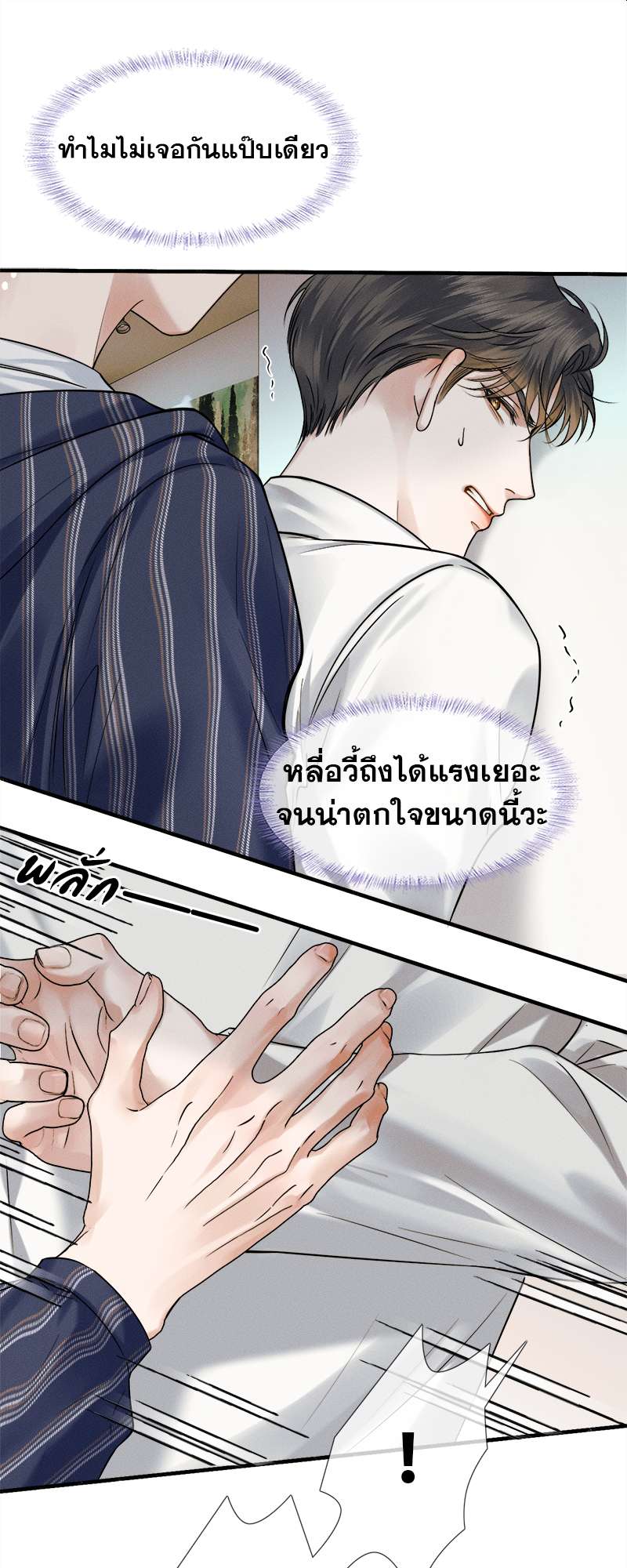 คนโง่ที่ไม่เคยมีรัก | My Beloved Fool ตอนที่ 57 - รูปที่ 2