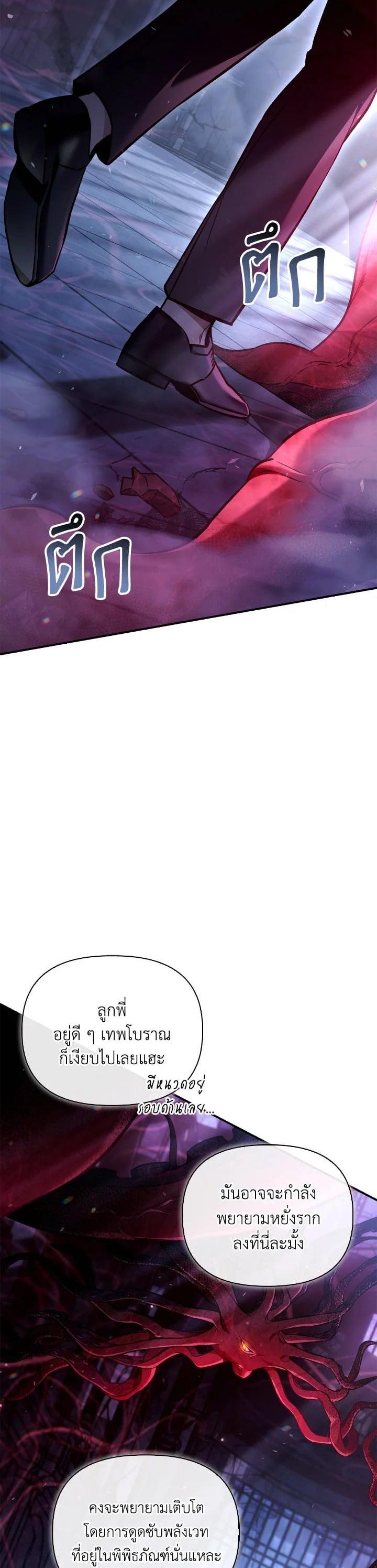 Regressor Instruction Manual คู่มือการใช้งานของนักข้ามเวลา ตอนที่ 103 - รูปที่ 2