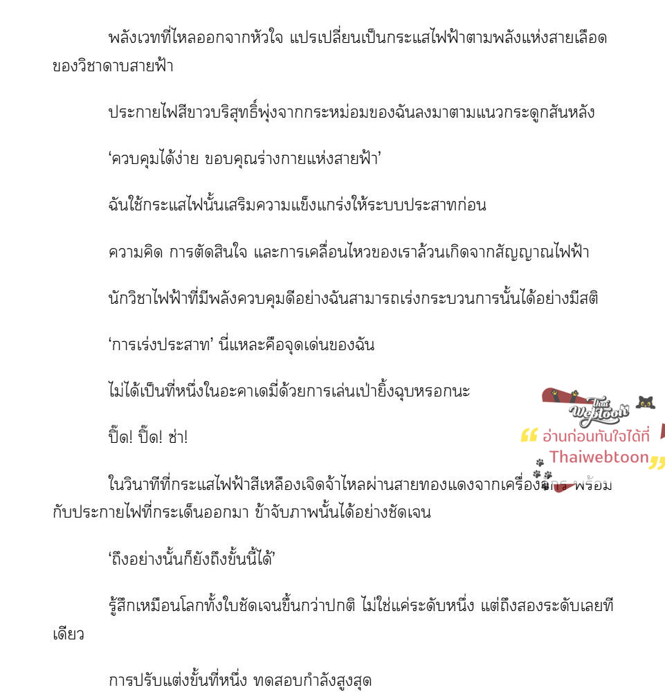 [นิยาย] Hiding the constellation in the lightning family ตอนที่ 5 - รูปที่ 2