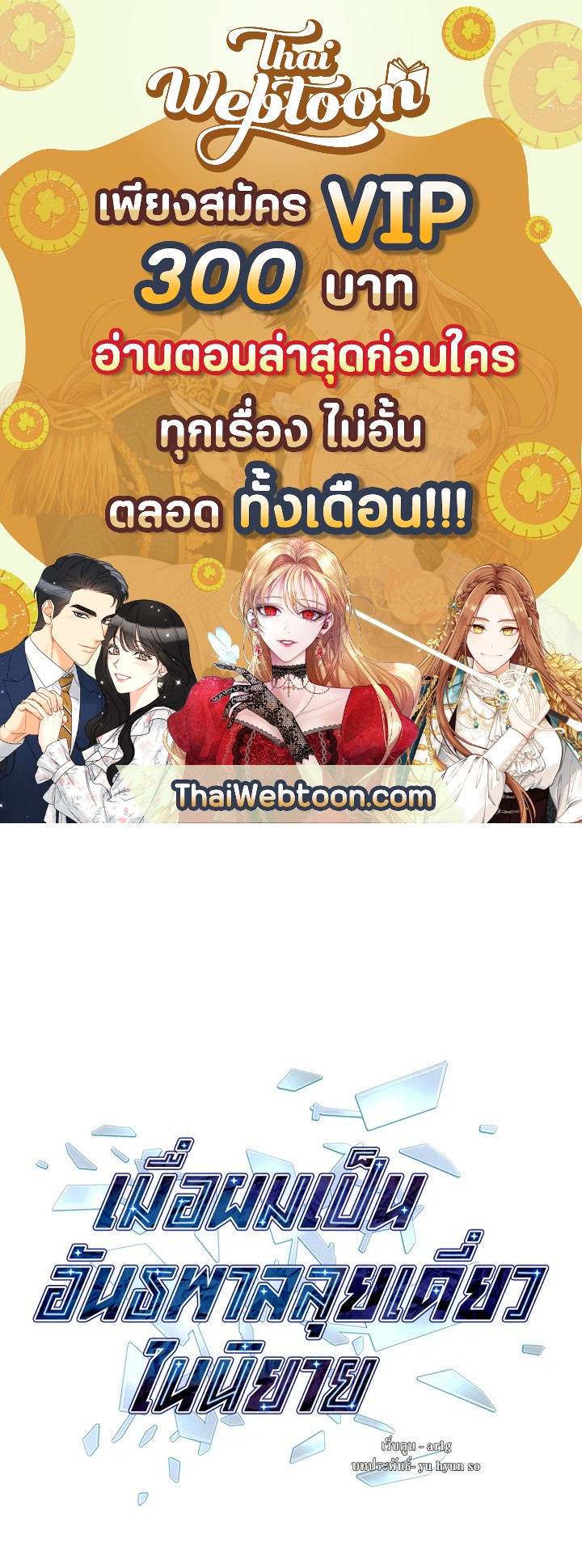 เมื่อผมเป็นอันธพาลลุยเดี่ยวในนิยาย | Trapped in a Webnovel as a Good for Nothing ตอนที่ 122 - รูปที่ 1