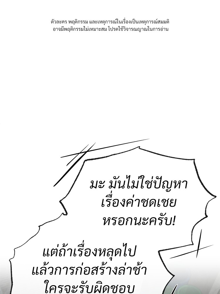 Devil Returns To School Days ปีศาจกลับมาเรียน ตอนที่ 27 - รูปที่ 1