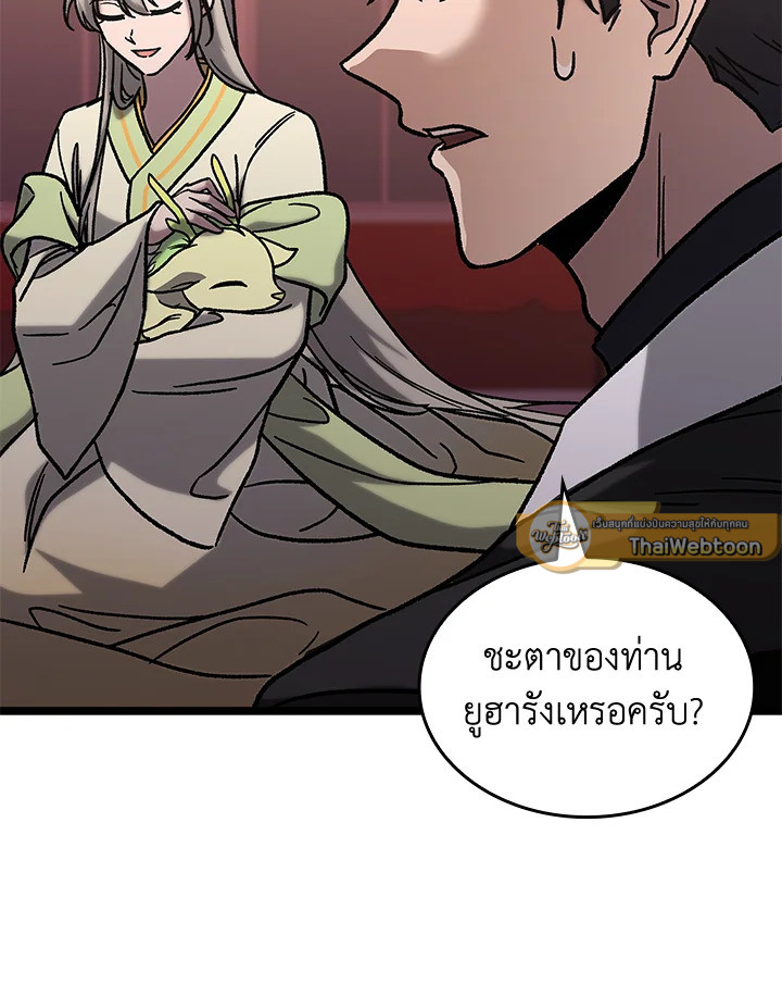นักล่าดวงชะตา เกรด F | F-Class Destiny Hunter ตอนที่ 77 - รูปที่ 2