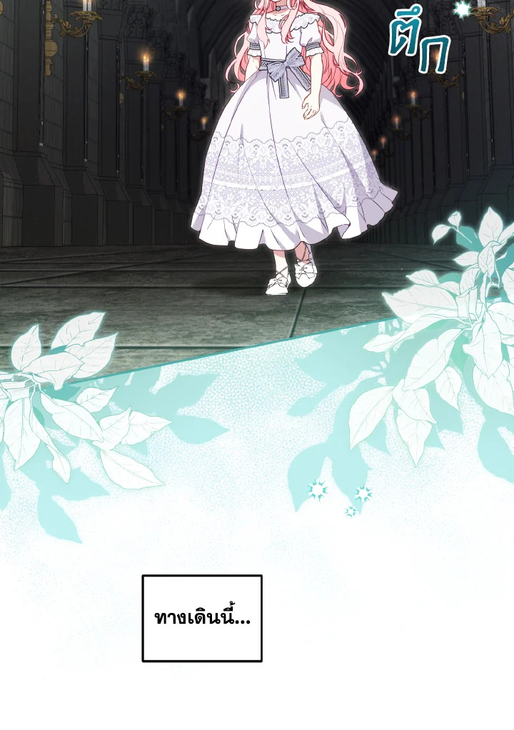 เมื่อฉันถูกเลี้ยงโดยเหล่าวายร้าย | Being Raised by Villains ตอนที่ 79 - รูปที่ 2