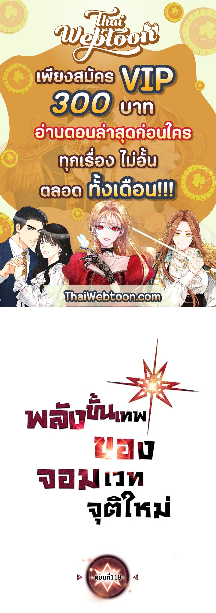 พลังขั้นเทพของจอมเวทจุติใหม่ | A Returner's Magic Should Be Special ตอนที่ 119 - รูปที่ 1