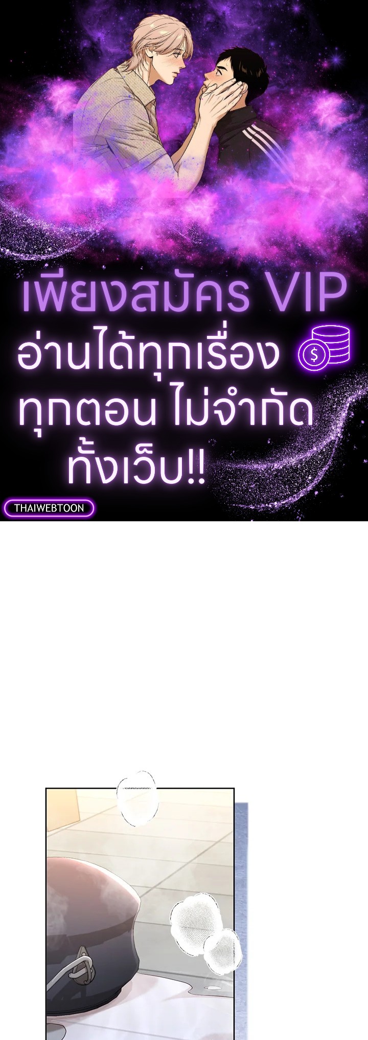 ไดอารีการเลี้ยงเด็กร่วมกับวายร้าย | Childcare Diary With The Villain ตอนที่ 50 - รูปที่ 1