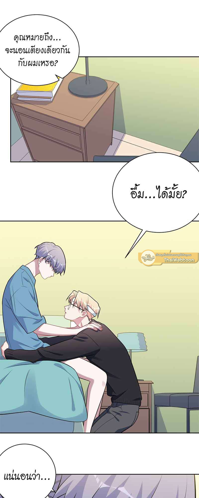 คุณพ่อตาเป็นภรรยาผม | My Father-In-Law is My Wife ตอนที่ 223 - รูปที่ 2