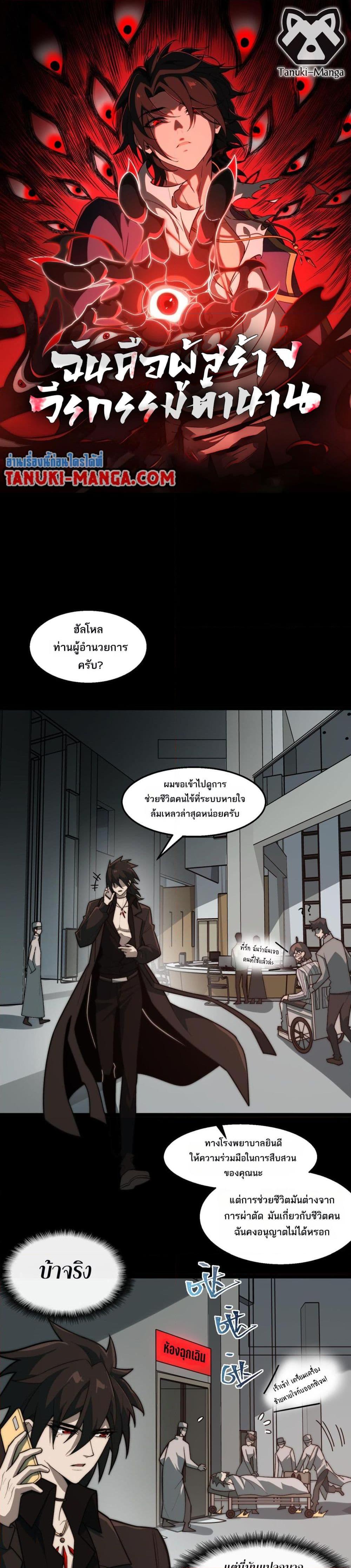 I Created An Urban Legend ตอนที่ 43 - รูปที่ 1