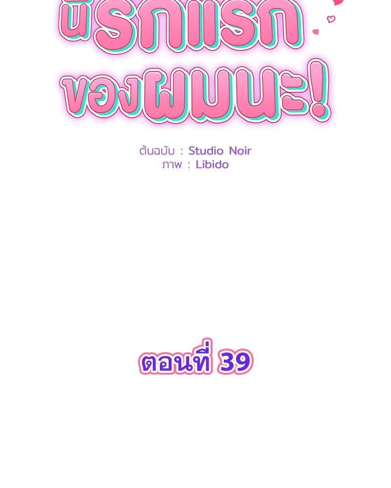 พ่อครับ นี่รักแรกของผมนะ! | My First and Last ตอนที่ 39 - รูปที่ 2