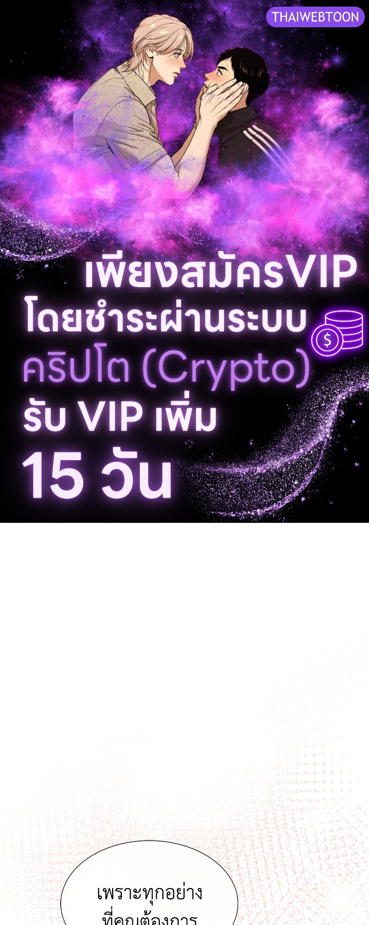 อย่าไว้ใจนางเอก | Don't Trust the Female Lead ตอนที่ 79 - รูปที่ 1