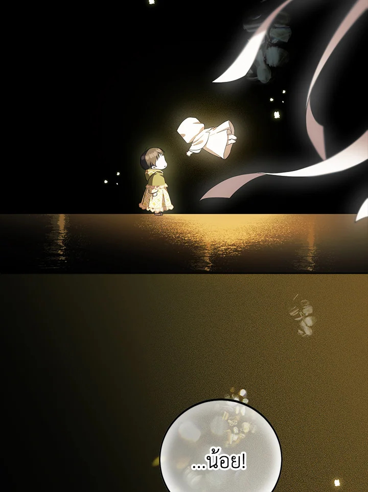 ครั้งแรกกับการเป็นลูกคนเล็กผู้ได้รับความรัก ตอนที่ 10 - รูปที่ 2