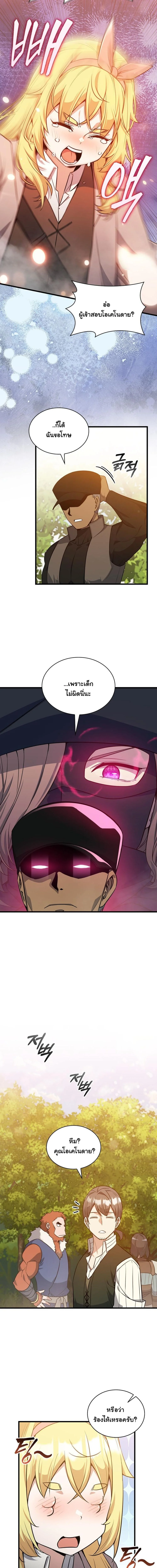 I Became the Academy Villain’s Daughter ปฏิบัติการปั๊มสเตตัสของลูกสาวจอมมาร ตอนที่ 25 - รูปที่ 2