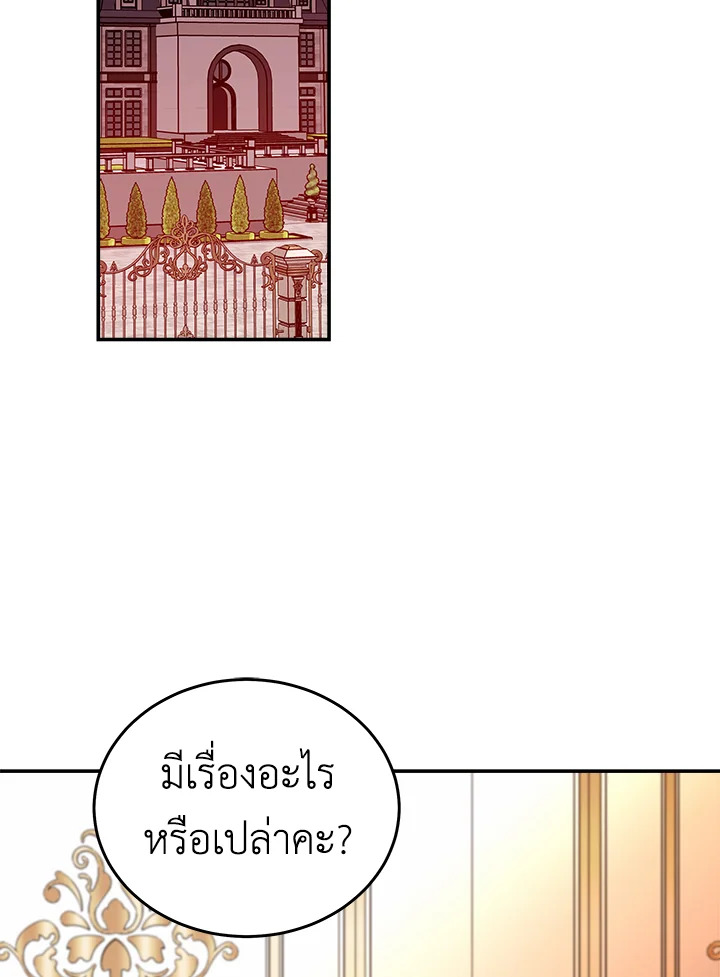 ชีวิตที่สองของนางร้าย | The Villainess Lives Twice ตอนที่ 186 - รูปที่ 2