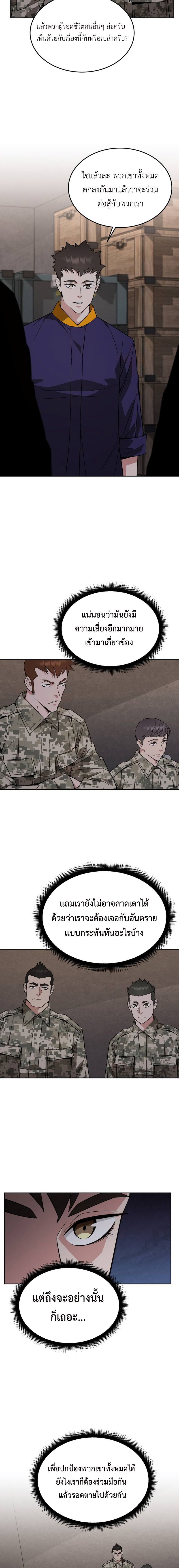 Apocalyptic Chef Awakening ตอนที่ 30 - รูปที่ 2