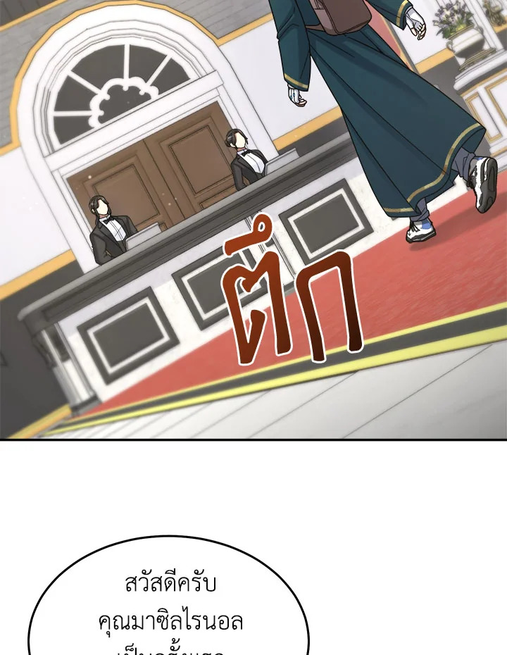 มือใหม่แกร่งเกินต้าน | The Newbie is Too Strong ตอนที่ 32 - รูปที่ 2