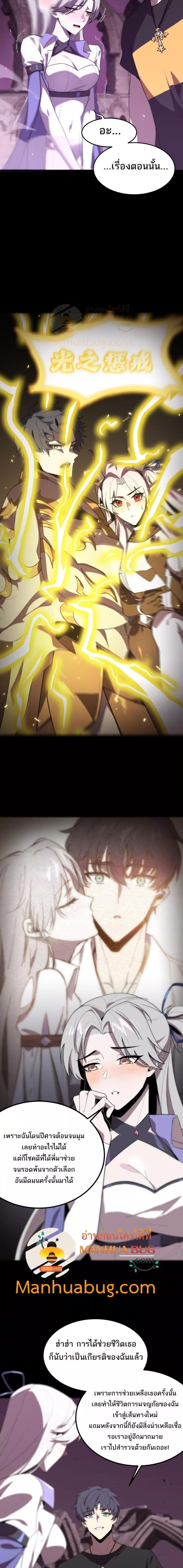 SSS level Saint Knight who transcends common sense อาชีพลับในตำนาน อัศวินศักดิ์สิทธิ์ ระดับ SSS ตอนที่ 30 - รูปที่ 2