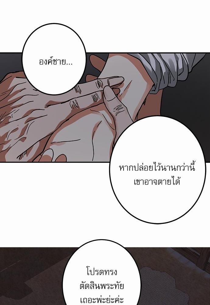 หวนคืนรักจักรพรรดิทรราช | The Tyrant's Reign ตอนที่ 39 - รูปที่ 2