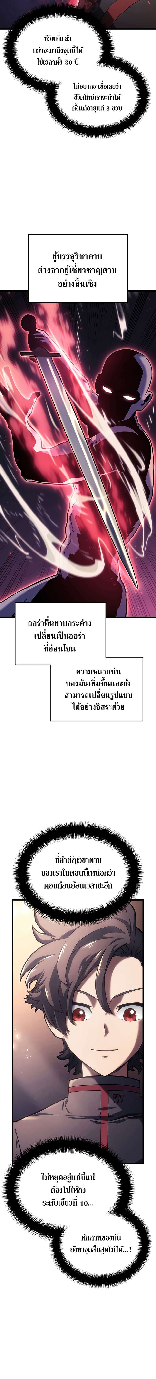 Revenge of the Iron-Blooded Sword Hound ตอนที่ 10 - รูปที่ 2