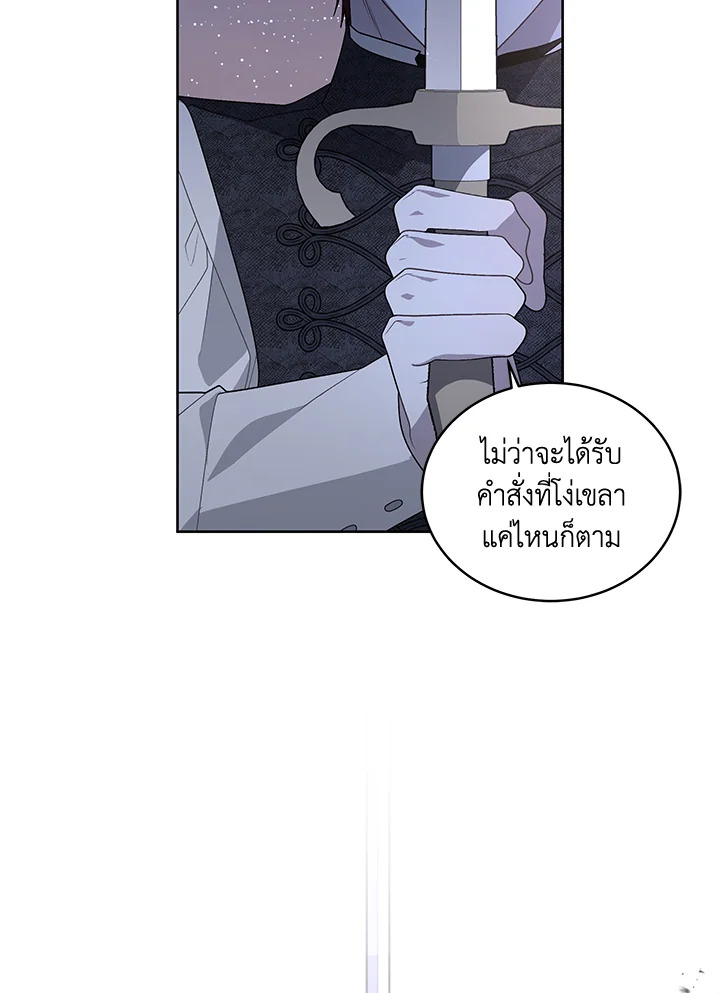 พันธนาการรักนางมารร้าย | The Villainess Tames the Beast ตอนที่ 38 - รูปที่ 2