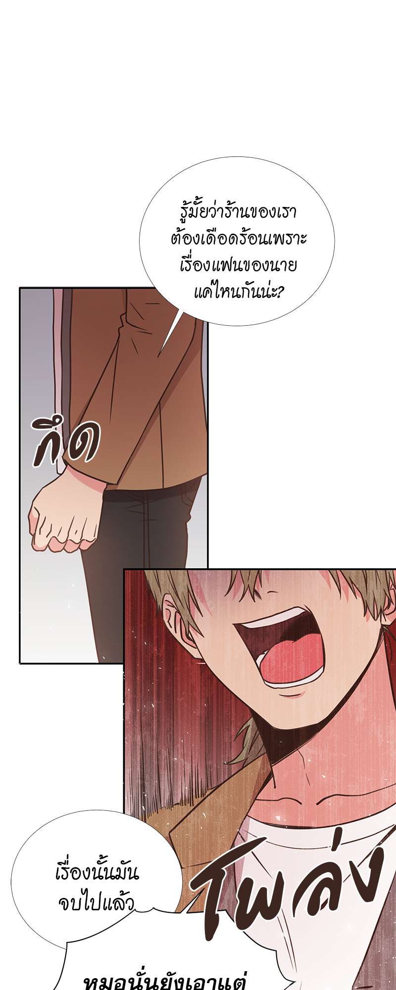 ช่วยมาเป็นแฟนคนแรกของผมได้ไหมครับ? ตอนที่ 14 - รูปที่ 2