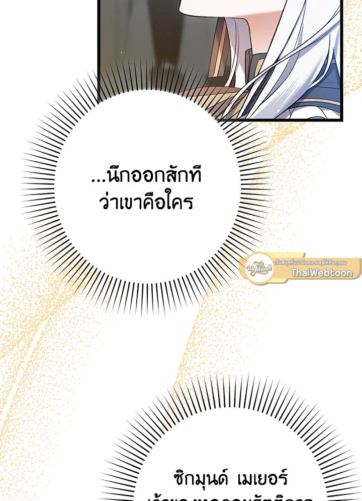 ฉันก็แค่ดูแลพ่อผู้ขี้โรค | I'm the Villainous Male Lead's Terminally ตอนที่ 35 - รูปที่ 2