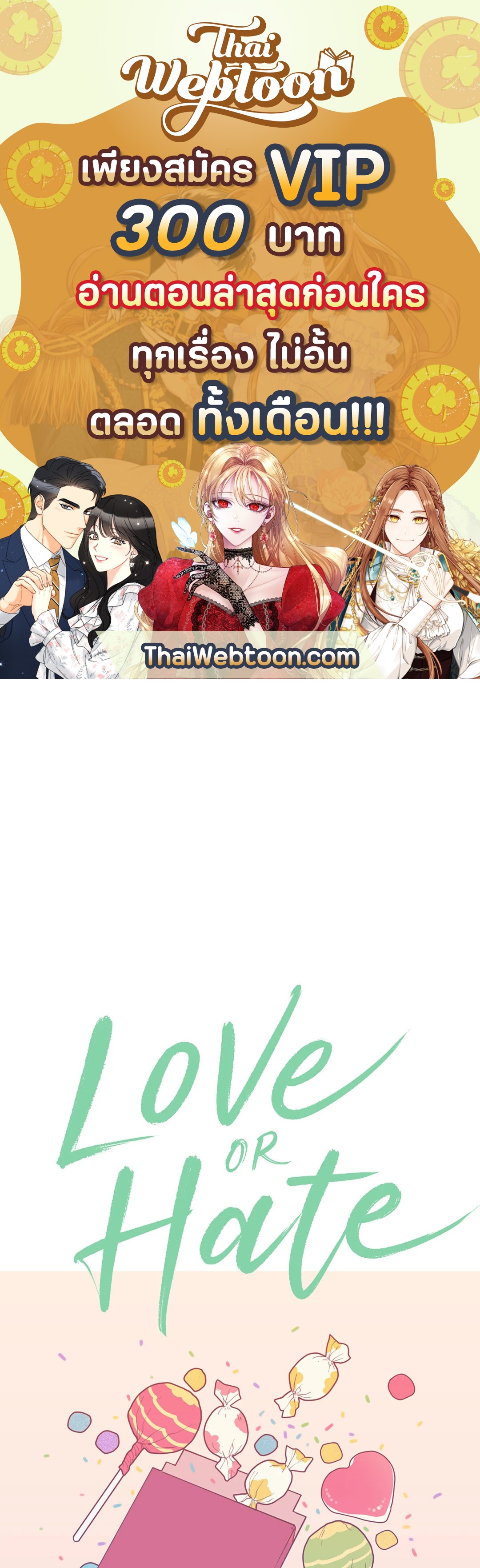 Love OR Hate ตอนที่ 27 - รูปที่ 1