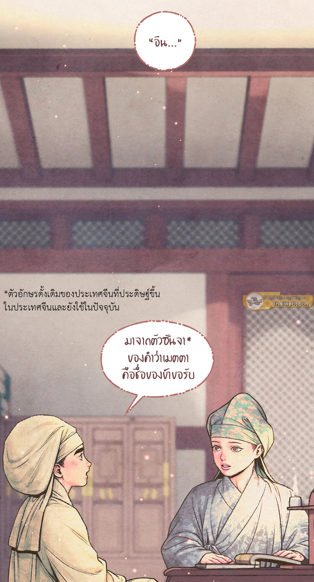 ราชบุตรเขยม่ายบริสุทธิ์ | Royal Bridegroom (+R) ตอนที่ 15 - รูปที่ 2