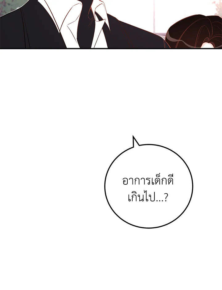 รักวุ่น ๆ ของหนุ่มตัวท็อป | Who Can Define Popularity ตอนที่ 53 - รูปที่ 2