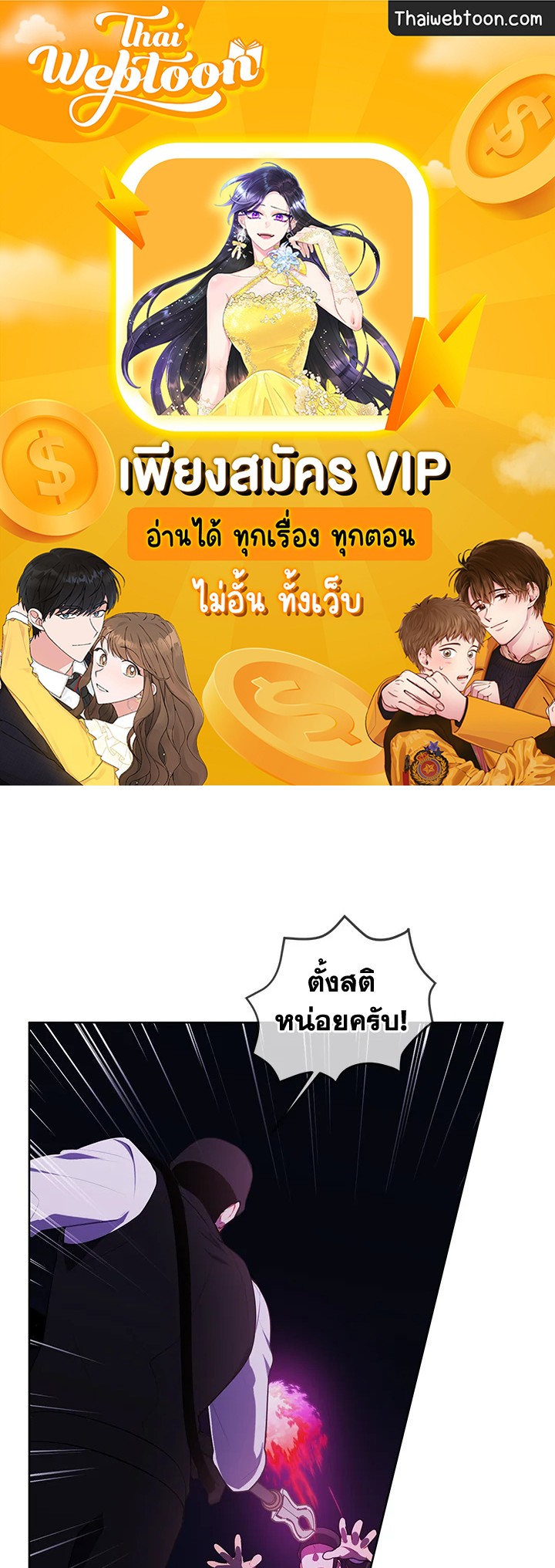 เมื่อผมเป็นอันธพาลลุยเดี่ยวในนิยาย | Trapped in a Webnovel as a Good for Nothing ตอนที่ 133 - รูปที่ 1