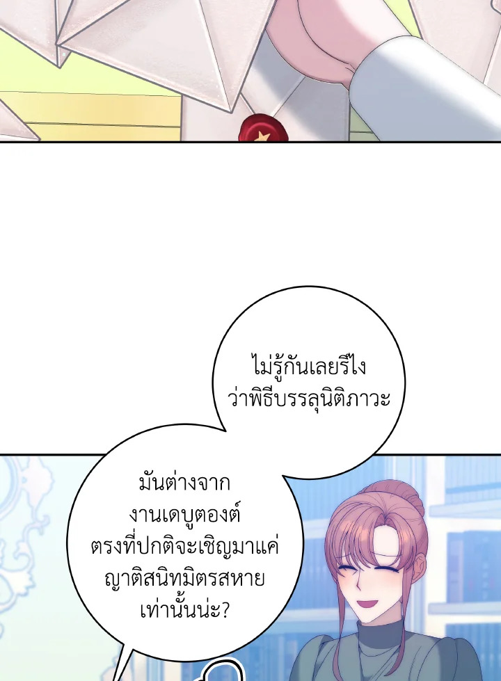 ก้าวสู่เส้นทางแห่งความหวัง | One Step Forward to the Flower Path ตอนที่ 133 - รูปที่ 2