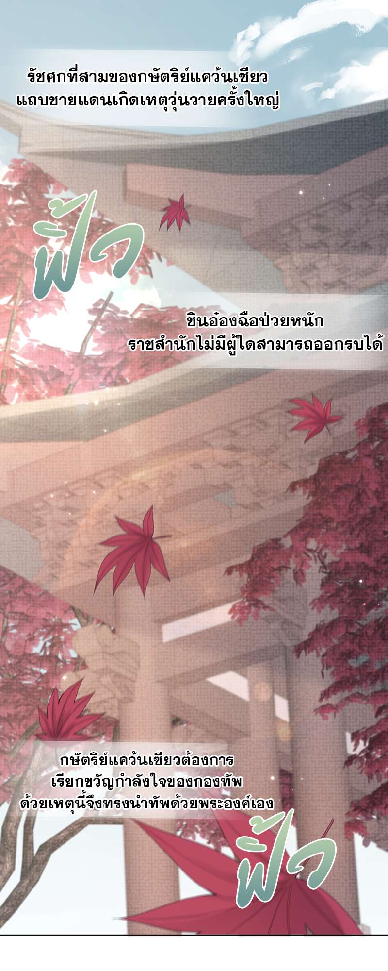 Be My Queen นายสนมปีศาจ ตอนที่ 35 - รูปที่ 2
