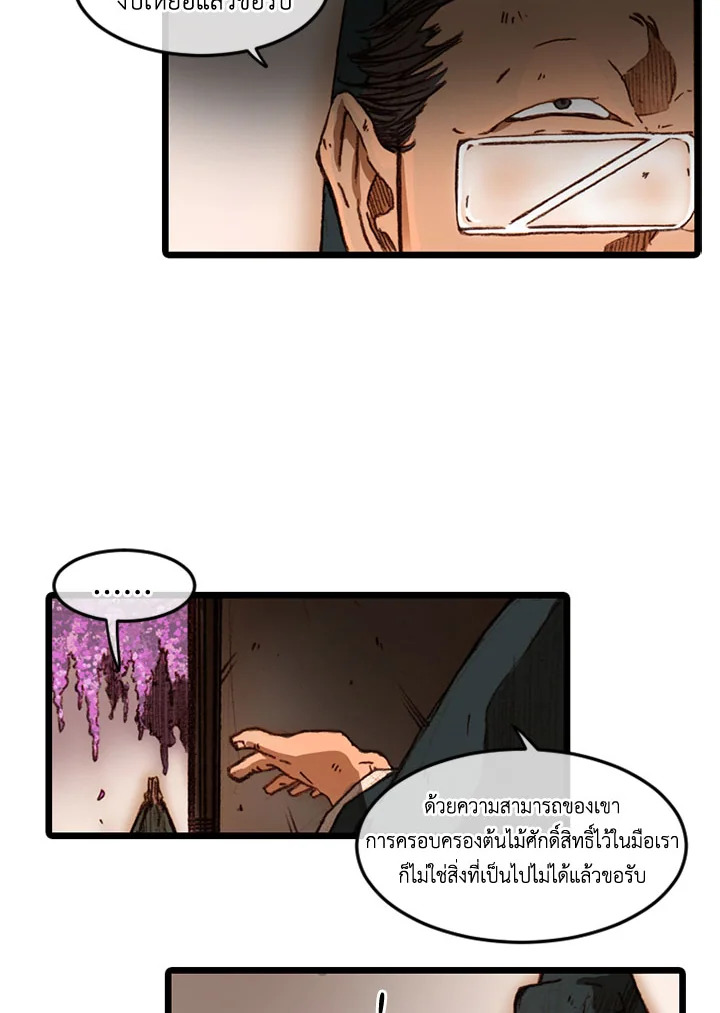 ฮงโด | Hongdo ตอนที่ 53 - รูปที่ 2