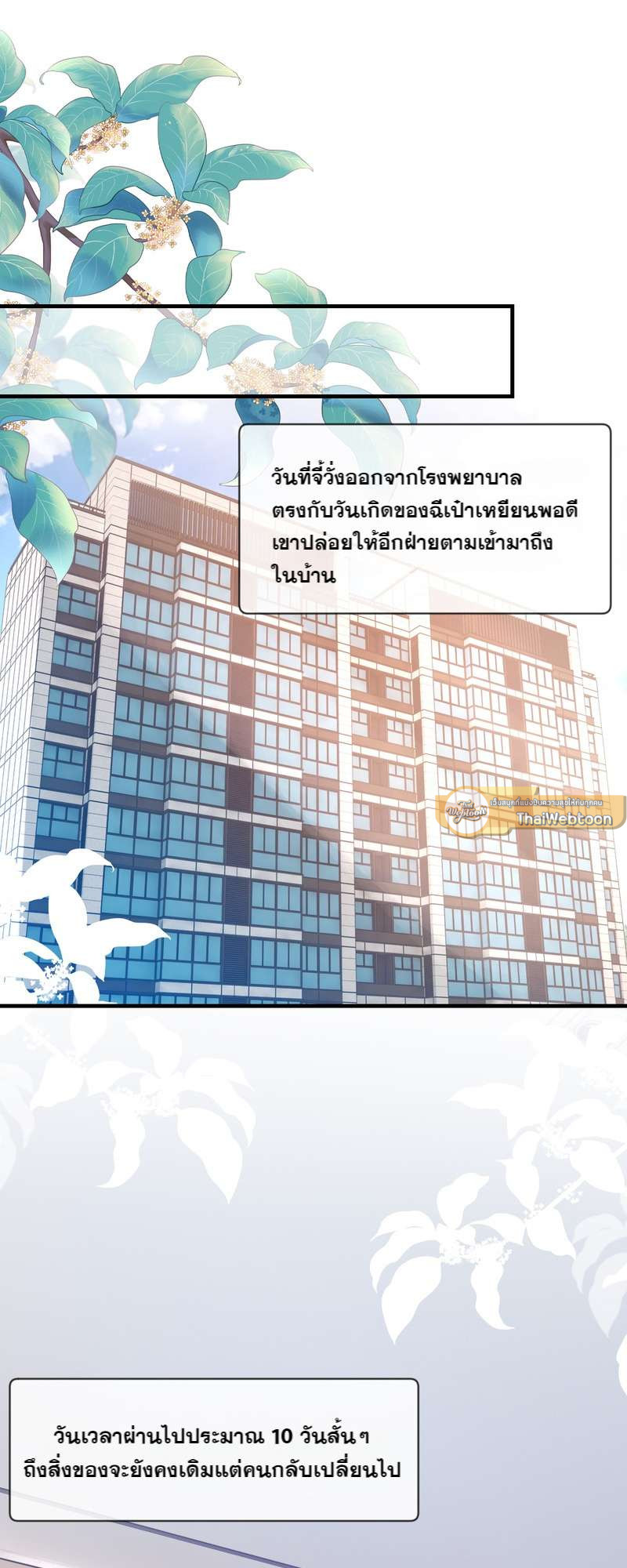 พันธนาการรัก ตอนที่ 44 - รูปที่ 2