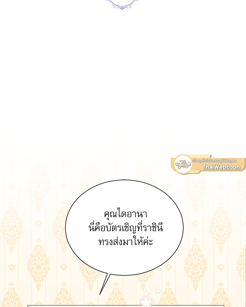 ฉันถูกดยุกคลั่ง(รัก) ลักพาตัว | The Psycho Duke and I ตอนที่ 33 - รูปที่ 2