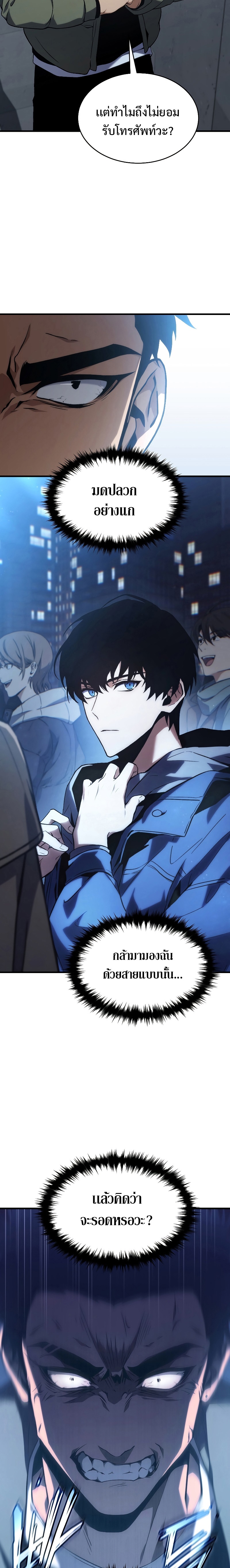 The Max-Level Player 100th Regression ตอนที่ 9 - รูปที่ 2