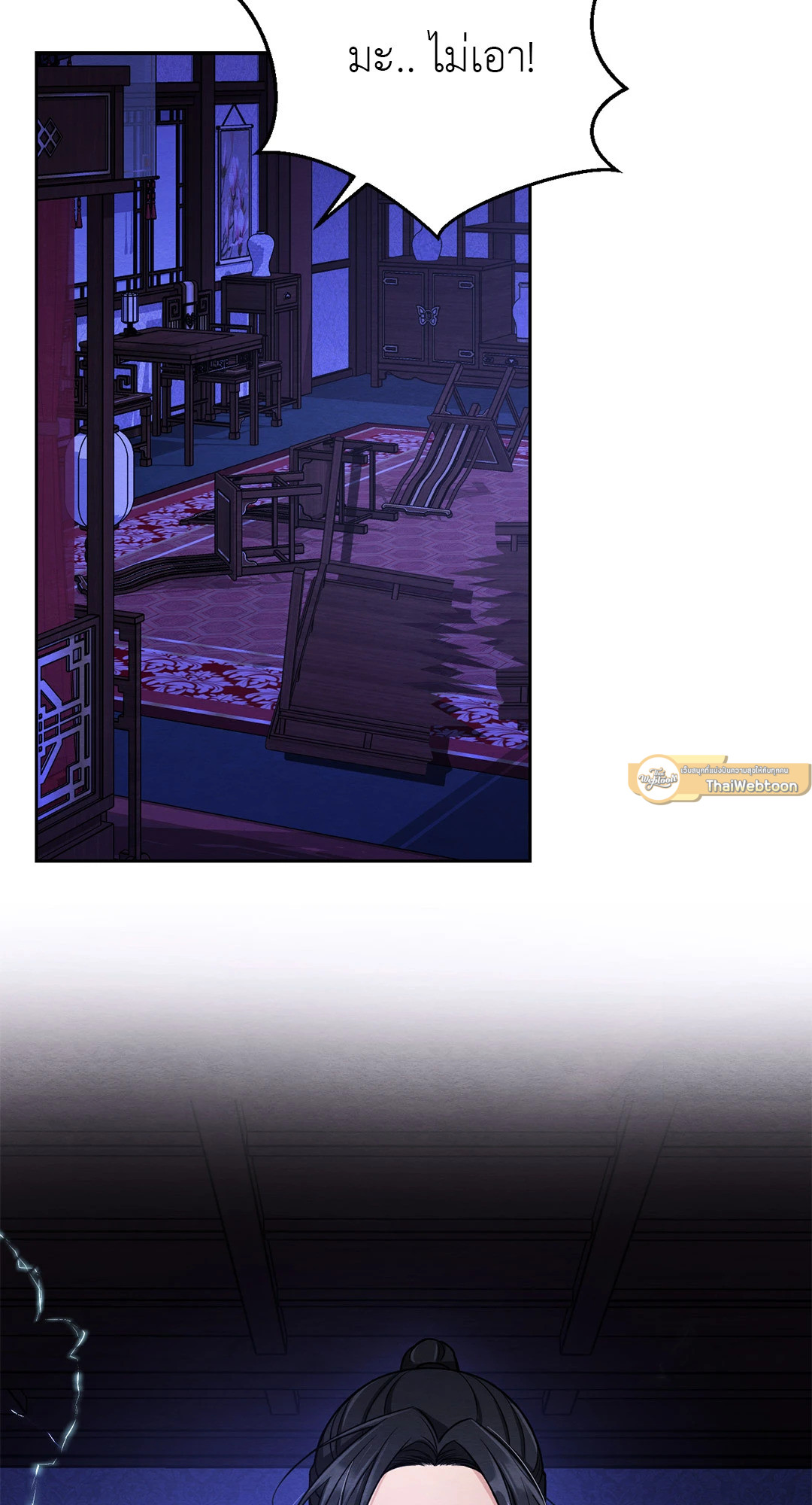 ปฏิบัติการปล้นพรหมจรรย์มารสวรรค์กอบกู้ยุทธภพ | Only When Heavenly Demon Loses His Virginity Will Murim Survive ตอนที่ 4 - รูปที่ 2