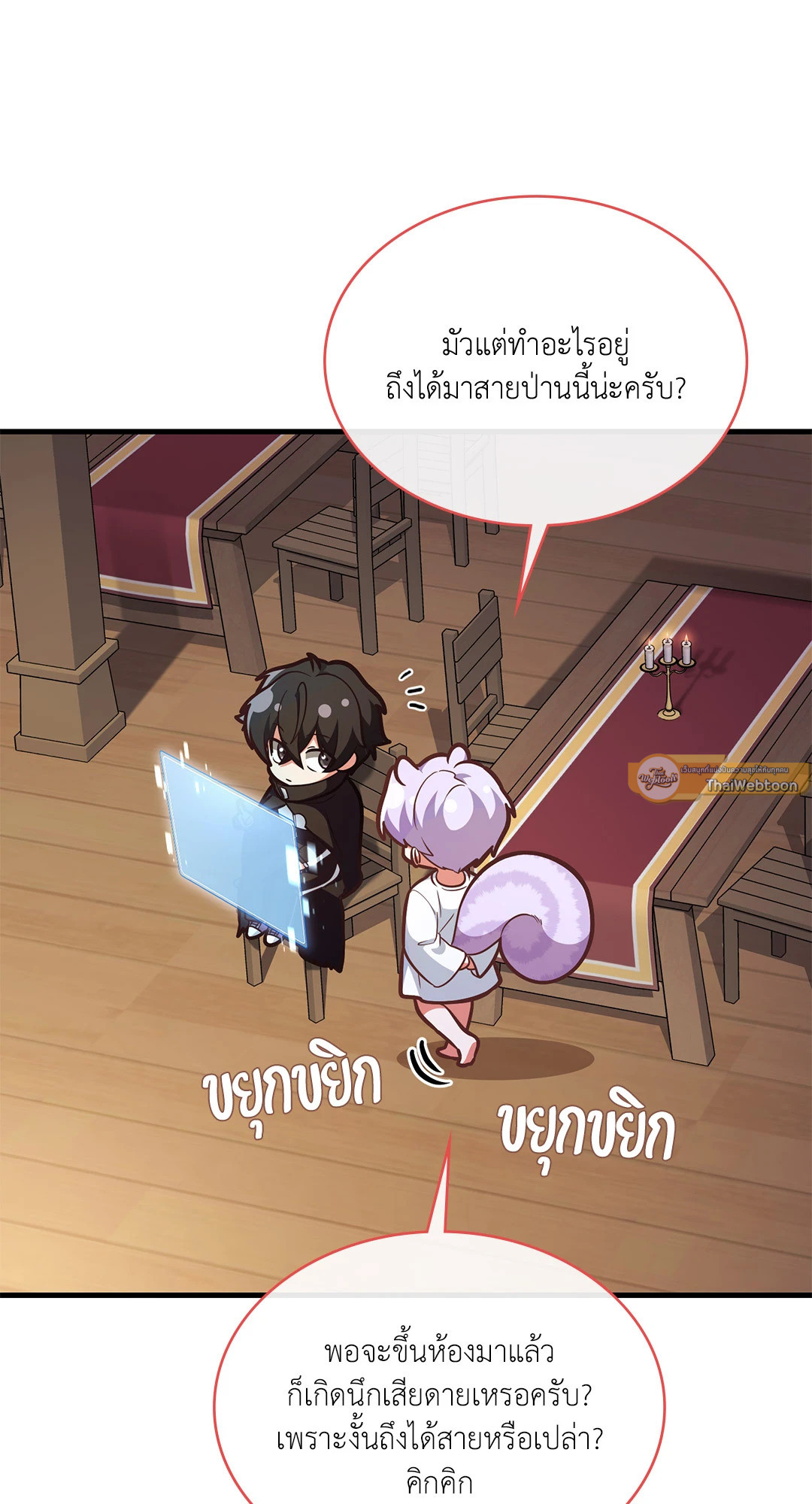 กิลด์รักข้ามรั้ว | The Guild Member Next Door ตอนที่ 42 - รูปที่ 2