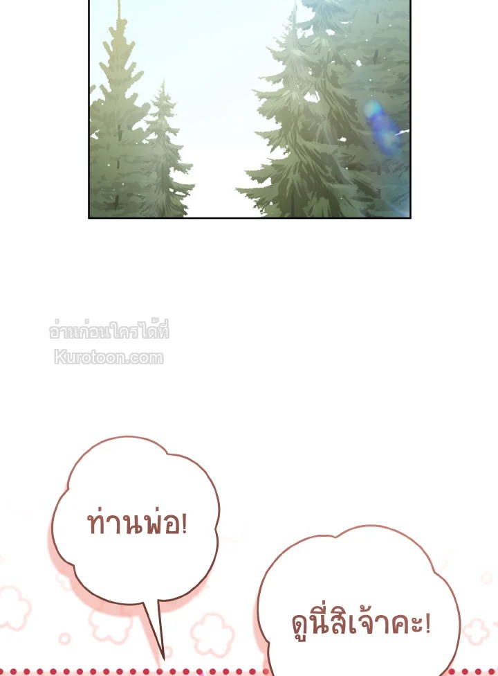 ฉันคือหลานสาวตระกูลจอมยุทธ์ผู้ถูกเหยียดหยาม ตอนที่ 60 - รูปที่ 2