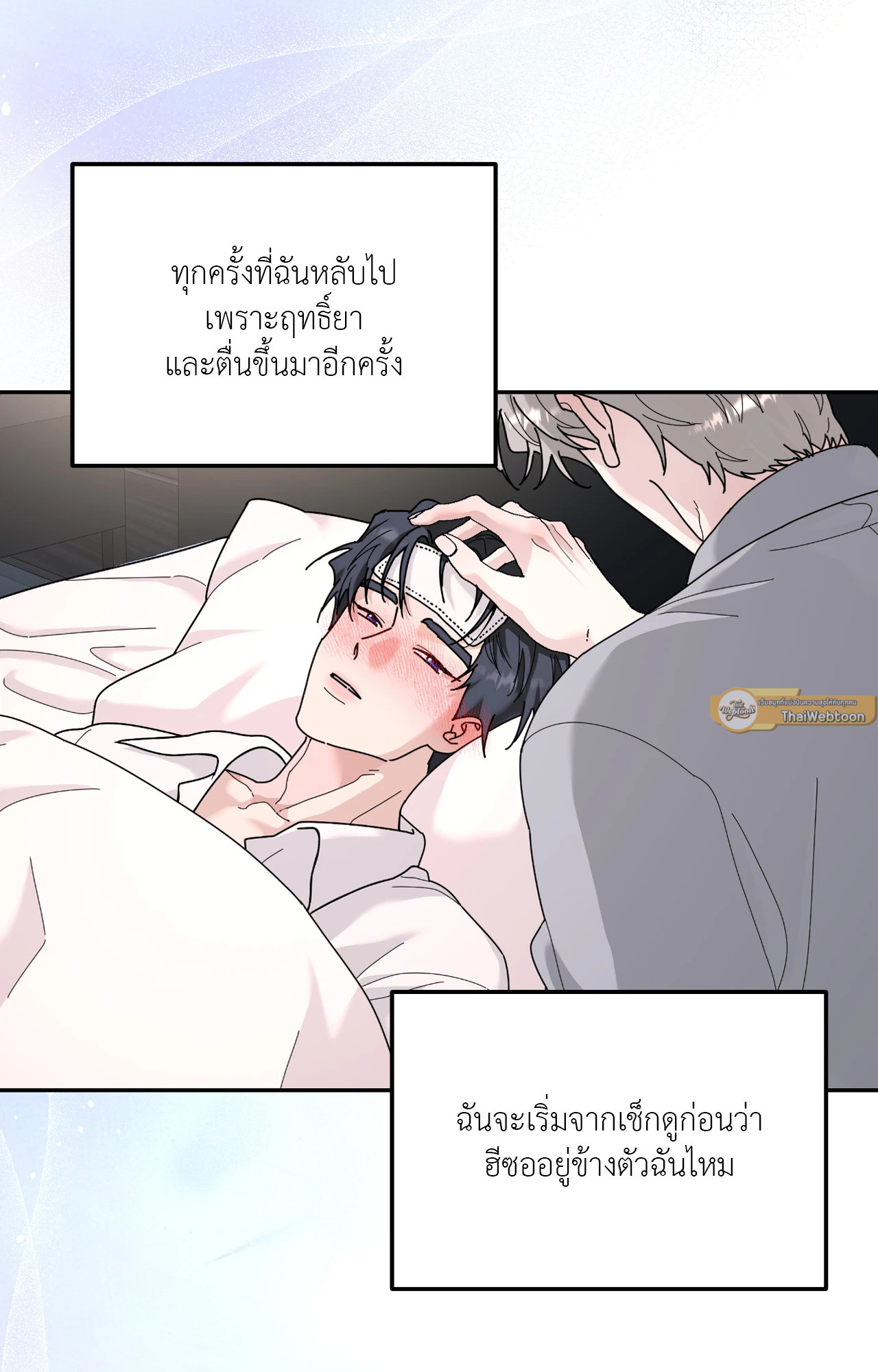 ต้นไม้ไร้ราก | A Tree Without Roots ตอนที่ 89 - รูปที่ 2