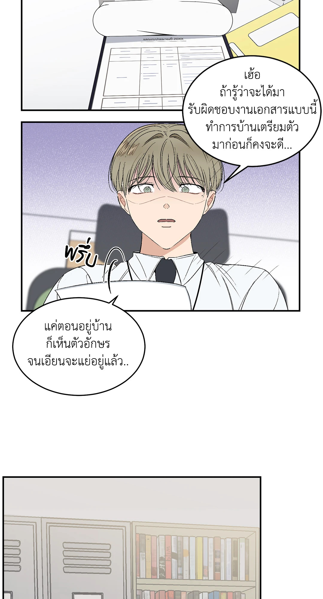 มันไม่ใช่แบบนั้น..จริงๆนะ ตอนที่ 37 - รูปที่ 2