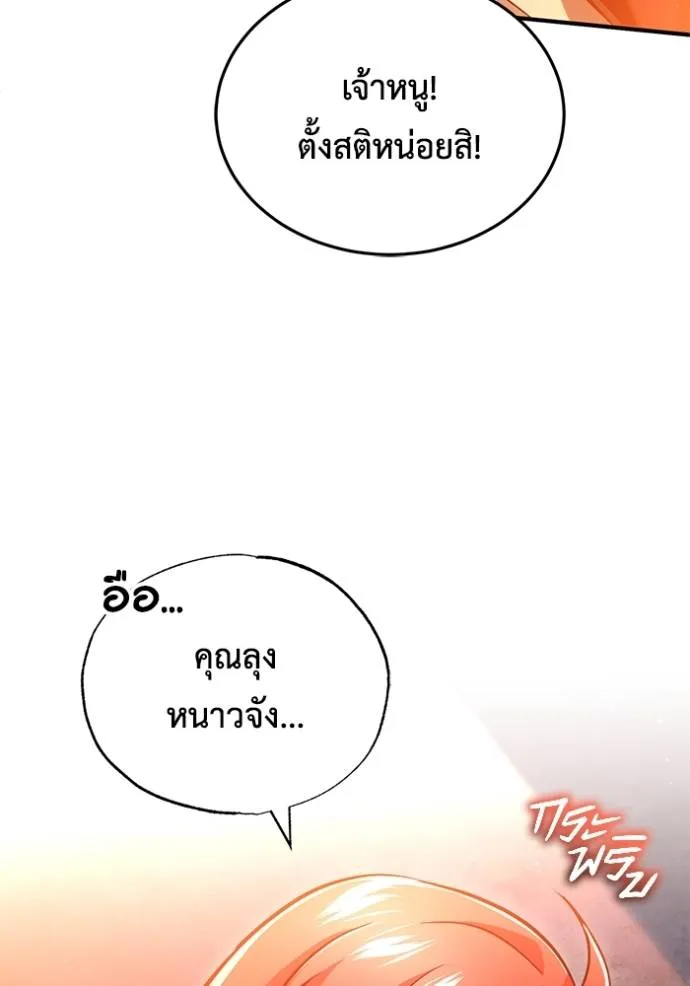 Regressor’s Life After Retirement ตอนที่ 42 - รูปที่ 2