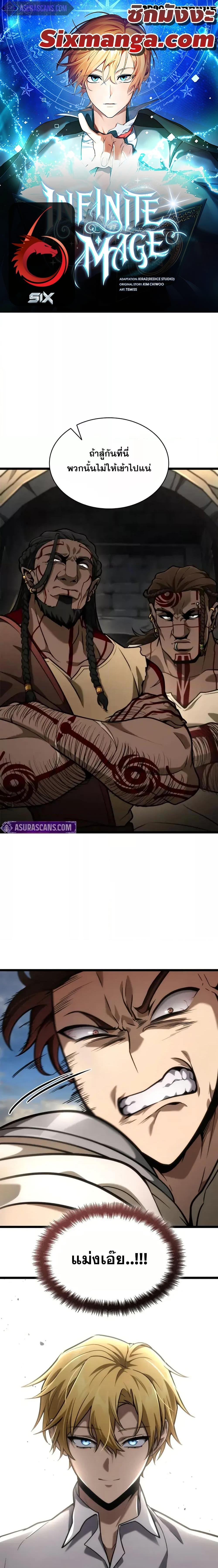Infinite Mage ตอนที่ 119 - รูปที่ 1