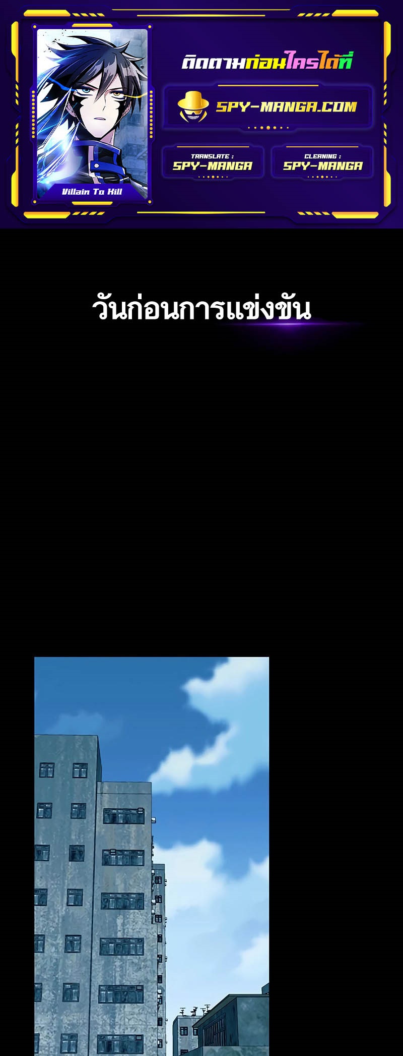 Villain to Kill ตอนที่ 156 - รูปที่ 1