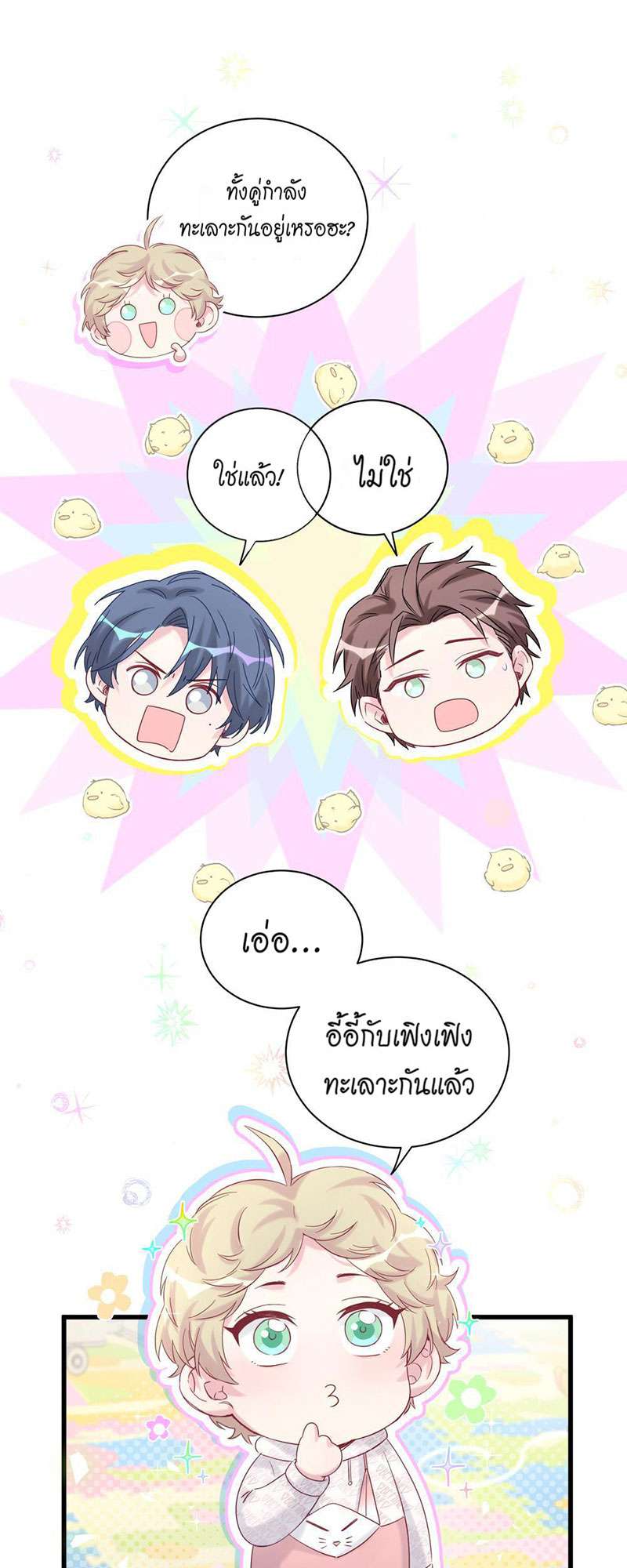 บิ๊ก เบบี้ เด็กคนนี้เป็นลูกผม | Whose Baby is it? ตอนที่ 121 - รูปที่ 2