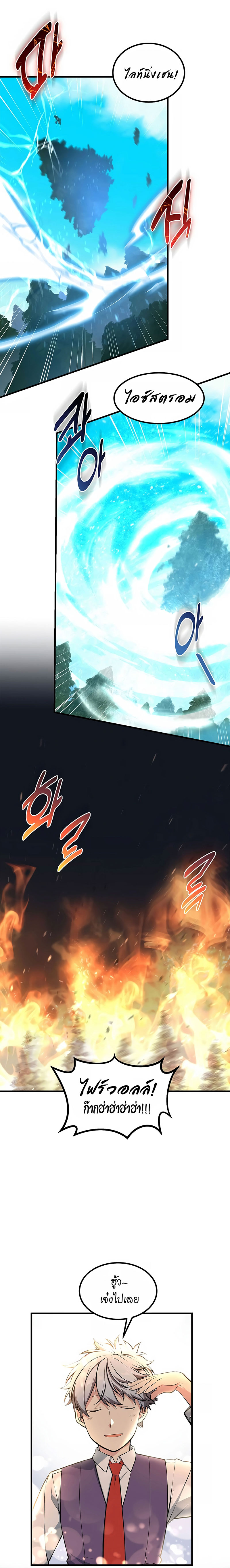 How the Pro in His Past Life Sucks the Sweet Honey ตอนที่ 43 - รูปที่ 2