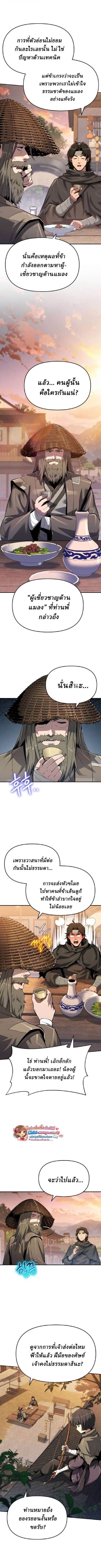 The Poison Master of Sacheon Tang Clan สารานุกรมสัตว์พิษของสตรีมเมอร์ผู้เกิดใหม่ในต่างโลก ตอนที่ 73 - รูปที่ 2