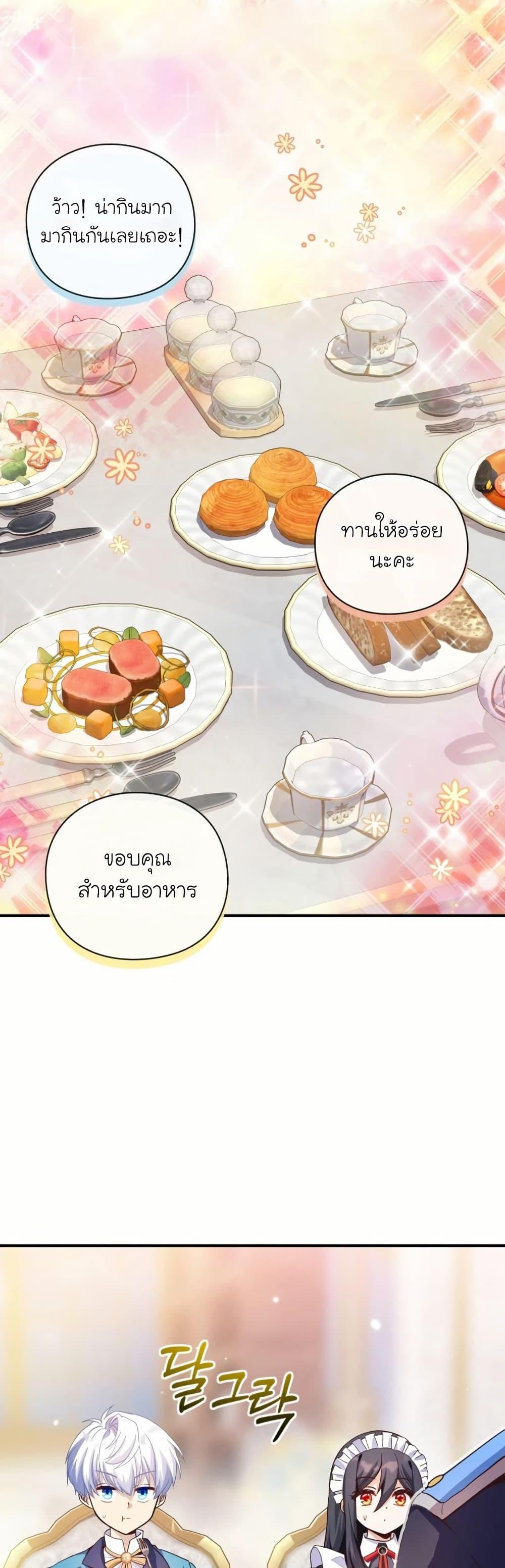 The Magic Genius of the Marquis ตอนที่ 30 - รูปที่ 2