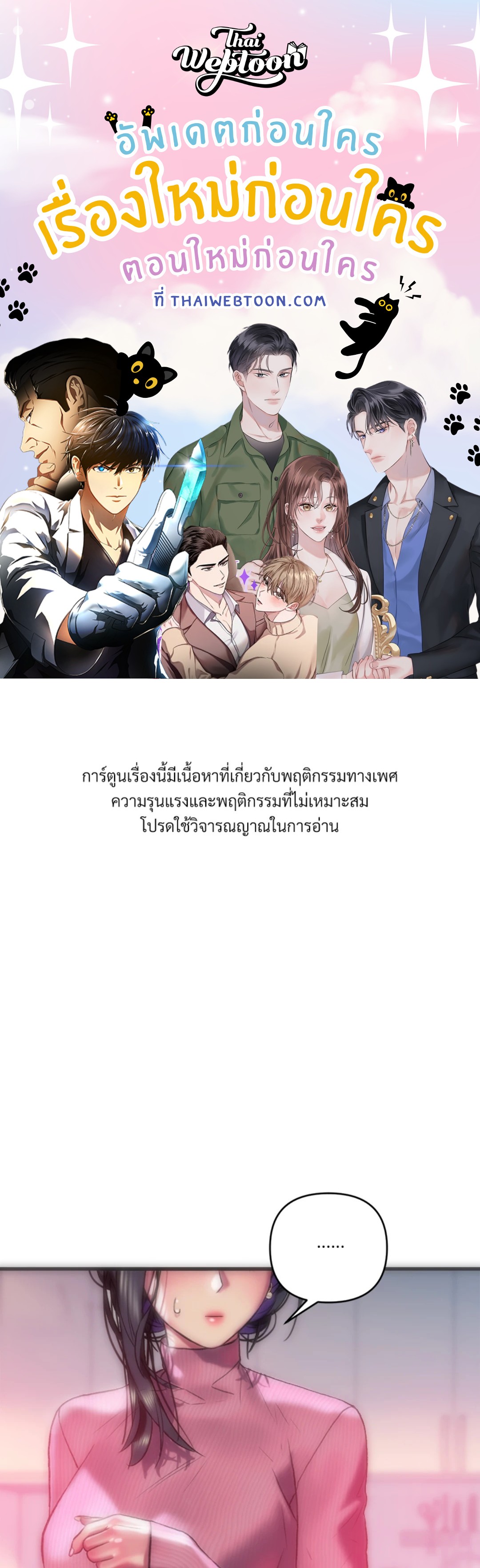 เมืองกระหายรัก l Rubbing It In ตอนที่ 44 - รูปที่ 1