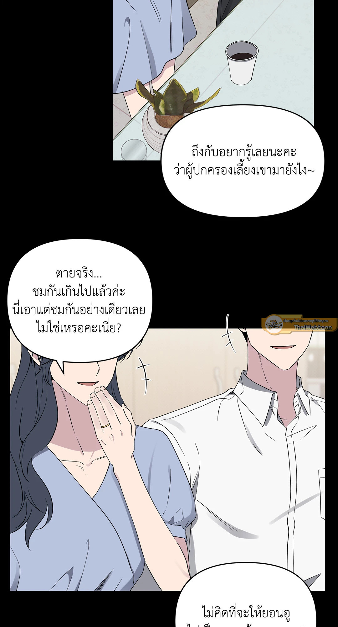 โชคดีที่มีเธอ | The best luck of my life ตอนที่ 39 - รูปที่ 2