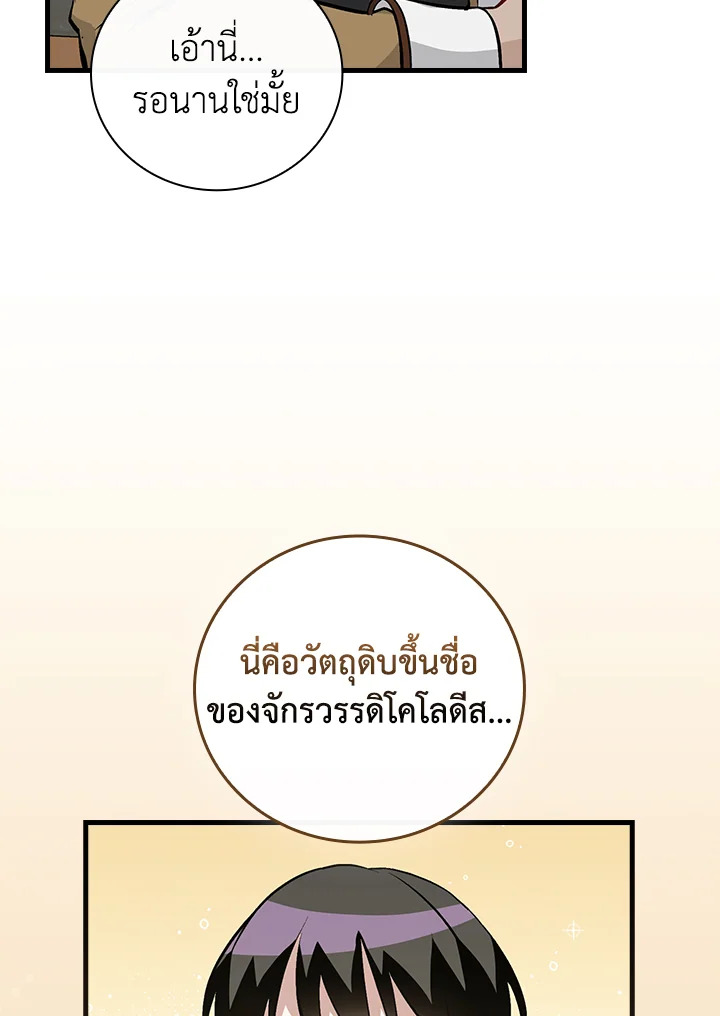กินจุทะลุเลเวล | Leveling Up, by Only Eating ตอนที่ 128 - รูปที่ 2