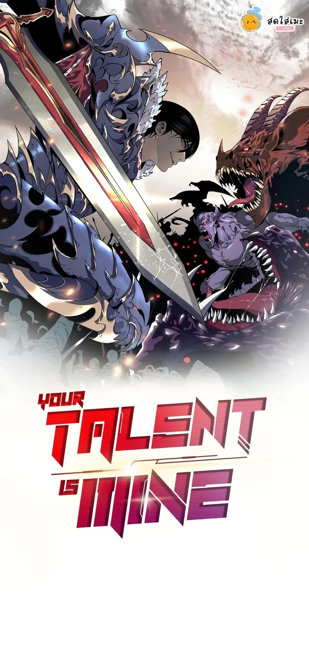 Your Talent is Mine ตอนที่ 94 - รูปที่ 1